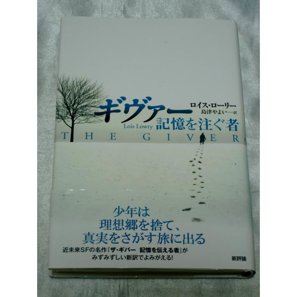 ギヴァー 記憶を注ぐ者 ロイス ローリー Buyee Buyee Japanese Proxy Service Buy From Japan Bot Online