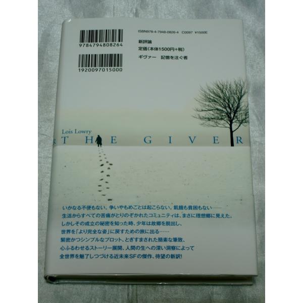 ギヴァー 記憶を注ぐ者 ロイス ローリー Buyee Servicio De Proxy Japones Buyee Compra En Japon
