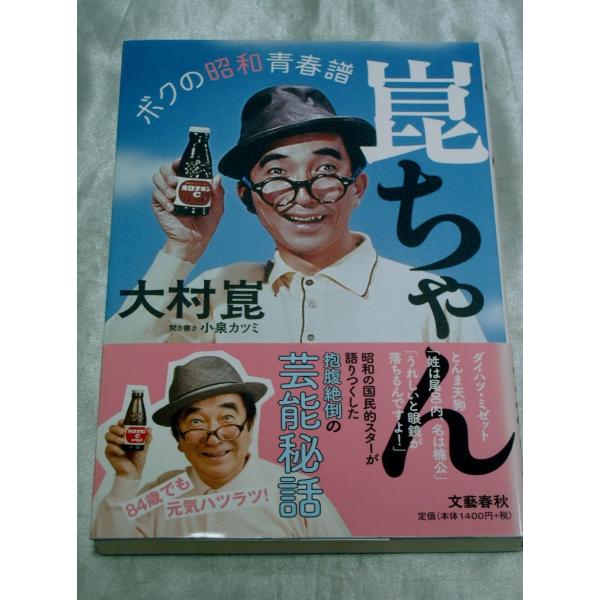 崑ちゃん ボクの昭和青春譜 大村 崑 Buyee Buyee Japanese Proxy Service Buy From Japan Bot Online