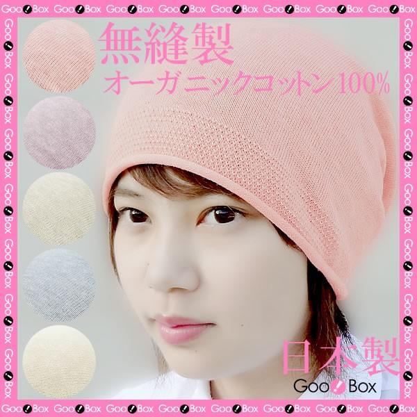 医療用帽子 夏用 おしゃれ 抗がん剤 帽子 レディース オーガニックコットン100 締め付け感なし ニット帽 無地 日本製 薄手 女性 入院 ケア帽子 無縫製 Buyee Buyee Japanese Proxy Service Buy From Japan Bot Online