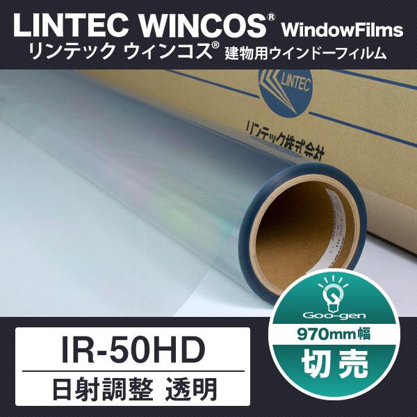 IR-50HD 970mm幅 日射調整 透明フィルム 10cm単位 切売り : グーゲン 