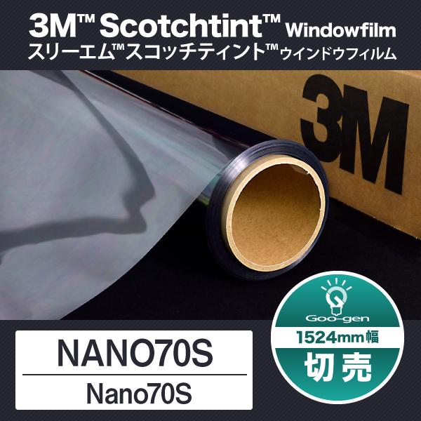 Nano70S 1524mm幅 10cm単位 切売り 窓ガラスフィルム 3M スリーエム 遮熱フィルム