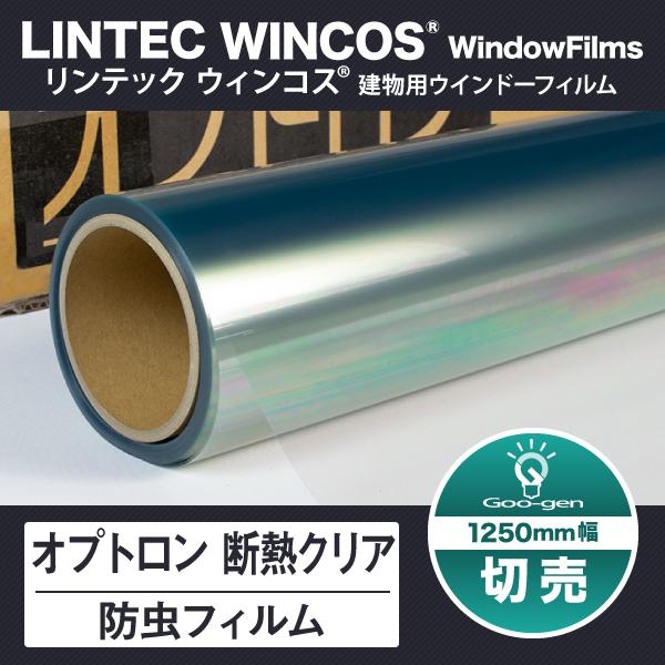 オプトロン防虫断熱クリア 1250mm幅 防虫フィルム 10cm単位 切売り