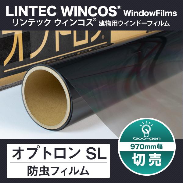 オプトロンSL 970mm幅 防虫フィルム 10cm単位 切売り