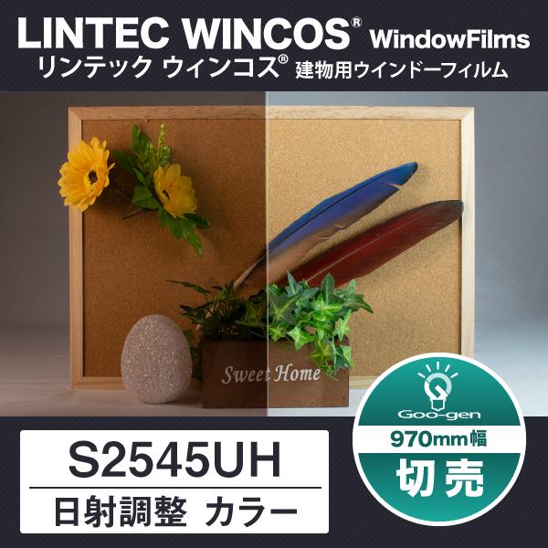 S2545UH 970mm幅 日射調整 カラーフィルム 10cm単位 切売り