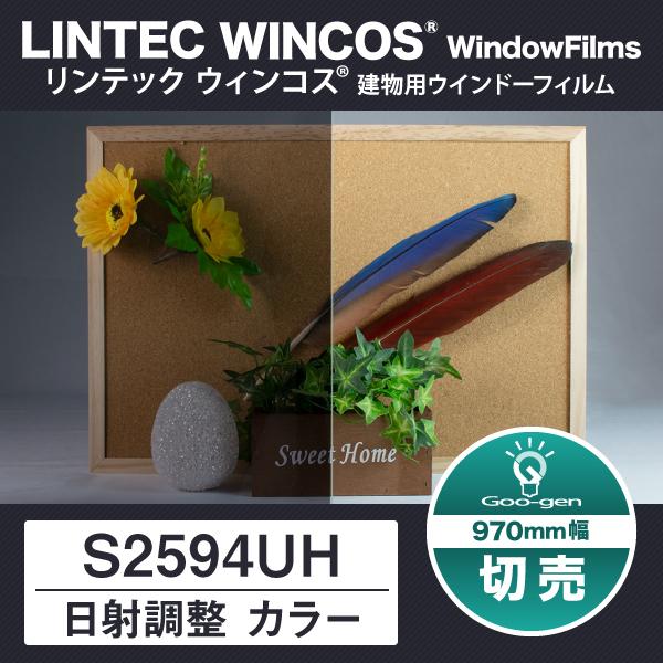 S2594UH 970mm幅 日射調整 カラーフィルム 10cm単位 切売り