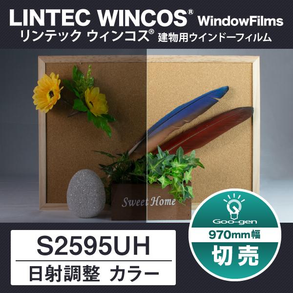 S2595UH 970mm幅 日射調整 カラーフィルム 10cm単位 切売り