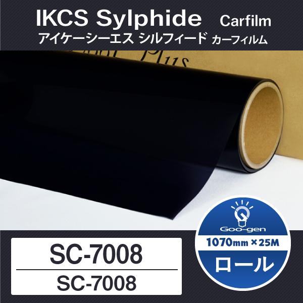 シルフィード SC-7008 ロール25M巻 カーフィルム Sylphide フィルム