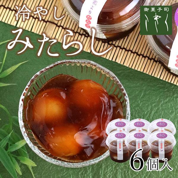 冷やしみたらし 6個入 冷たいスイーツ 和菓子屋さんの みたらし団子 Hiyashi Mitarashi 6 御菓子司こぎく 通販 Yahoo ショッピング