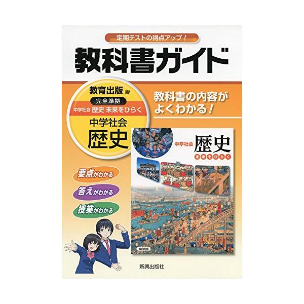 中学教科書ガイド教育出版歴史