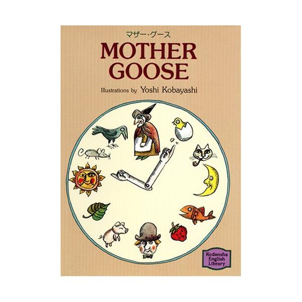 マザー・グース―Mother goose 【講談社英語文庫】