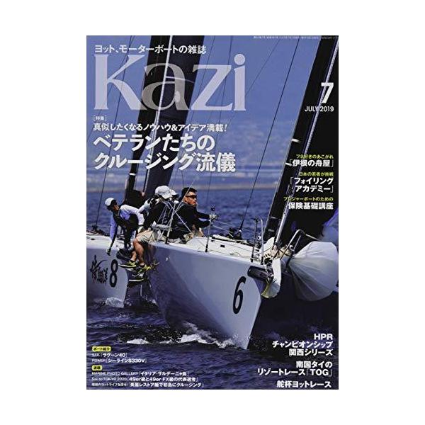 KAZI 2019年7月号 (舵)