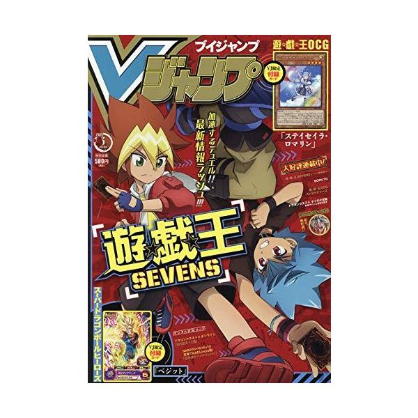 Vジャンプ 2021年 03 月号 [雑誌]