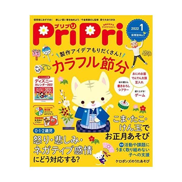 PriPri(プリプリ) 2022年1月号