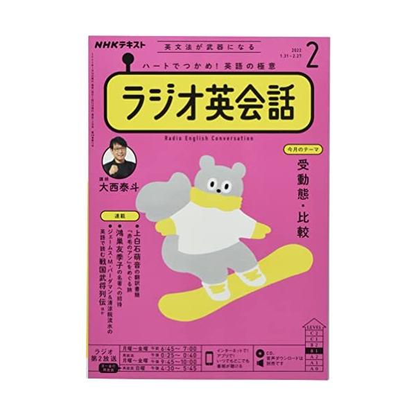 NHKラジオラジオ英会話 2022年 02 月号 [雑誌]