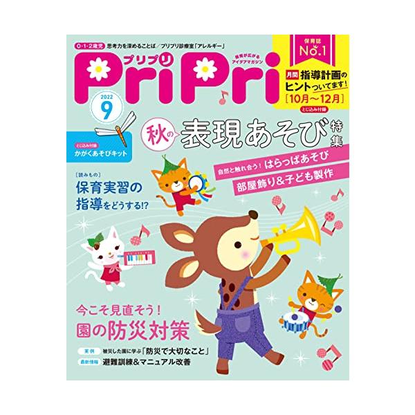 PriPri(プリプリ) 2022年9月号