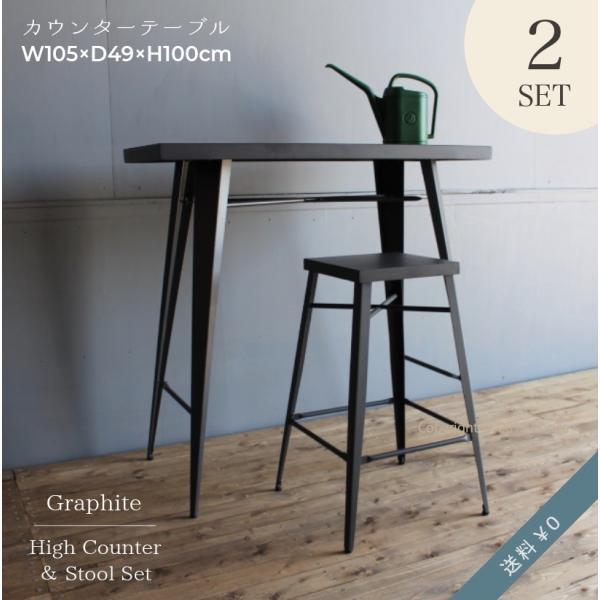 ハイカウンターテーブルセット 幅105 奥行き49 高さ 100cm ハイチェア カフェ バー スチール 黒 ブラック シンプル インダストリアル おしゃれ グラファイト Buyee Buyee Japanese Proxy Service Buy From Japan Bot Online