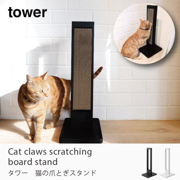 【3個セット】tower 爪研ぎスタンド　爪とぎスタンド　つめとぎ 楽天市場】猫の爪とぎスタンド タワー/CAT CLAW SHARPNER STAND