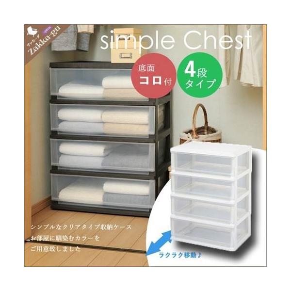 値下げ チェスト 4段 幅55 高さ75 シンプルチェスト 収納ケース 衣装