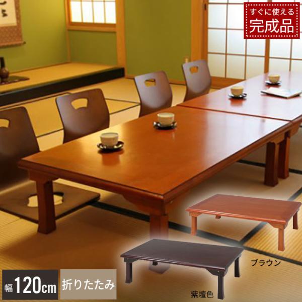  ܂肽 e[u 120cm a ܂݃e[u ܂r a  ԑ q  [e[u lC  q