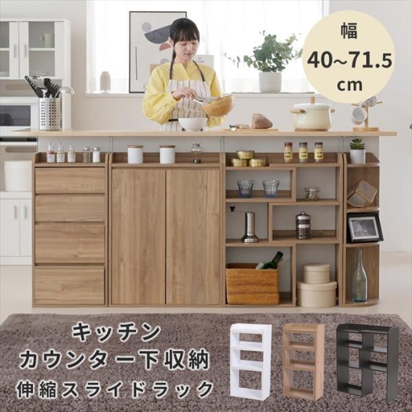 カウンター下収納 伸縮ラック カウンター下 カウンター下 窓下 収納 ラック 伸縮 伸縮 伸縮 リビング キッチン カウンター 本棚 書棚 ディスプレイ 食器棚 一人暮らし 新生活 おしゃれ M5 Mgkjkp2900 グッド チョイス