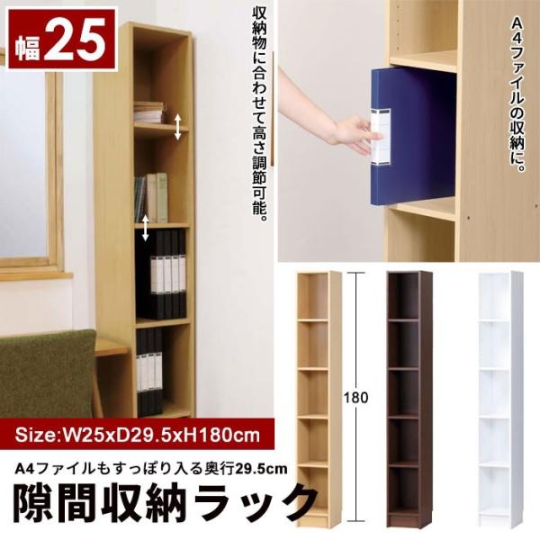 隙間収納 25cm 幅25 奥行29 5 高さ180 すきま すき間 スキマ ランドリー 本棚 ファイル カラーボックス スリム収納 Buyee Buyee Japanese Proxy Service Buy From Japan Bot Online