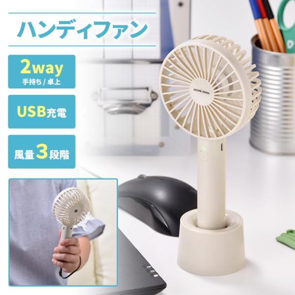 値下げ ハンディファン ハンディ扇風機 卓上扇風機 携帯扇風機 手持ち扇風機 持ち運び 小型 ミニファン 3段階風量調節 熱中症対策