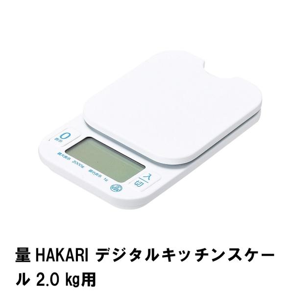�l����  ��HAKARI �f�W�^���L�b�`���X�P�[�� 2.0kg�p