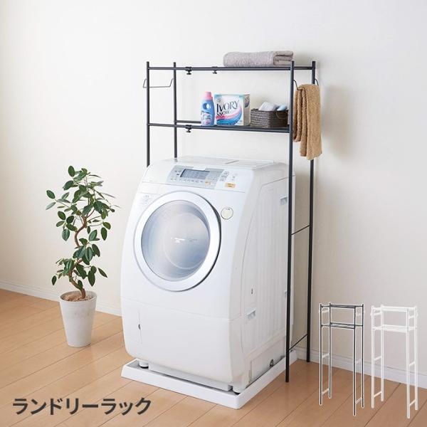 つやなしマット仕上げ。スタイリッシュでおしゃれなランドリーラックです。洗濯機の上のデッドスペースを有効活用します。サイドに掛けられるタオル掛け２個付。下段の棚は2段階で高さ調節可能です！▼ 製品サイズ(約)[本体]幅58〜80×奥行28.5...