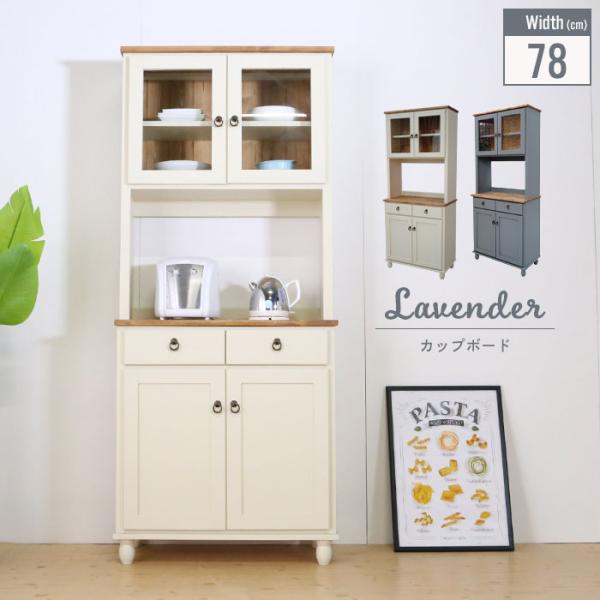 カップ 姫系 食器 食器棚 キッチンボードの人気商品 通販 価格比較 価格 Com