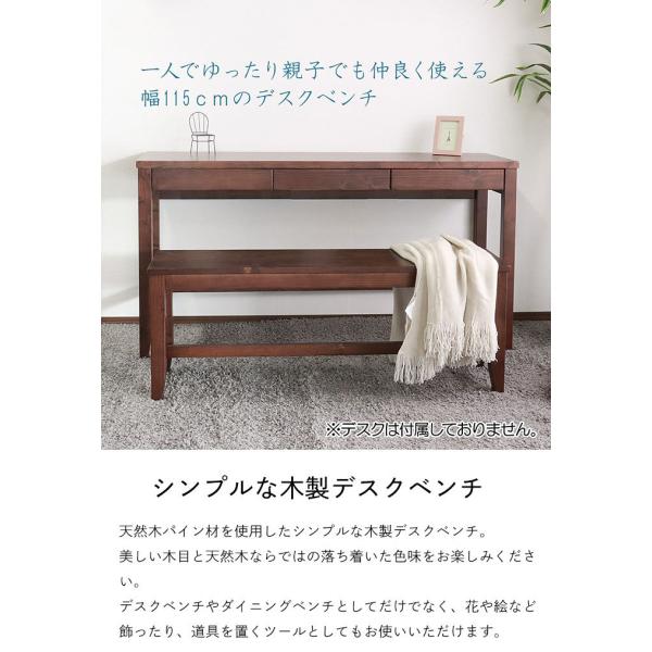 ベンチ デスクベンチ ダイニングベンチ モダン 木製 北欧 幅115 高さ43.2 無垢 書斎 シンプル ナチュラル おしゃれベンチ 北欧パイン リビングベンチ 椅子 家具 木製 木製家具 ナチュラルウッド ファニチャー 木目 天然木 水性塗料 ナチュラル ブラウン ホワイト リビング ダイニング 家族 在宅ワーク 趣味 コンパクト ベンチ型 ツール スリム 長椅子 長いす 長イス かわいい スタイリッシュ