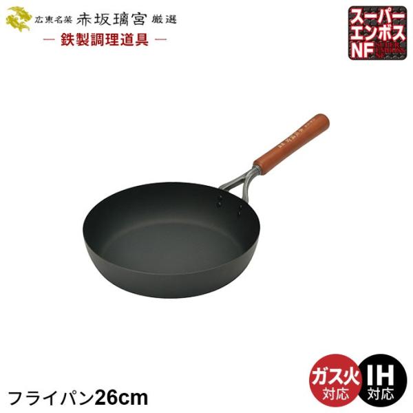 鉄フライパン26cm 日本製の人気商品・通販・価格比較 - 価格.com