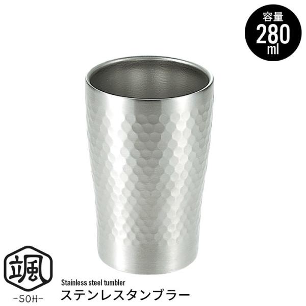 ステンレスタンブラー 保温 保冷 280ml タンブラー ステンレス 二重構造 断熱 結露しにくい 保冷力 槌目模様 コップ M5 Mgkym グッド チョイス 通販 Yahoo ショッピング