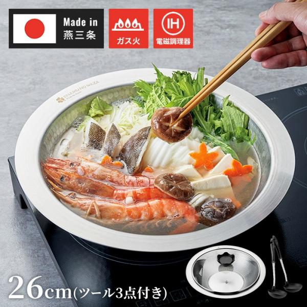 すき焼き鍋 26cm ガラス蓋付き お玉 穴あきお玉 セット 日本製 燕三条 ステンレス 卓上鍋 両手鍋 IH対応 ガス対応 オール熱源対応 槌目 鍋 一体成型 持ち手付き