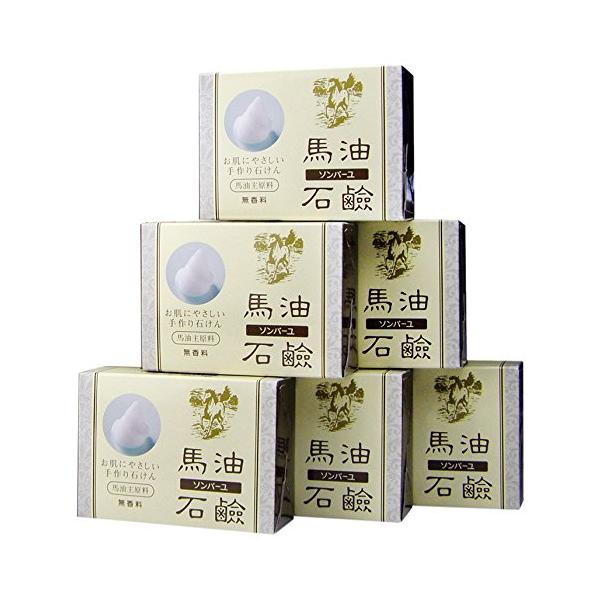 ソンバーユ馬油石鹸(無香料)6個入(85g×6)