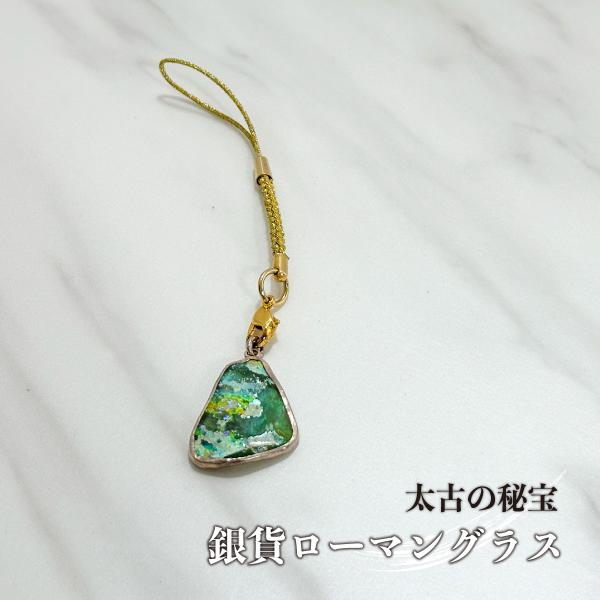 ＼爆買WEEK！／太古の秘宝　古代銀貨ローマングラス根付