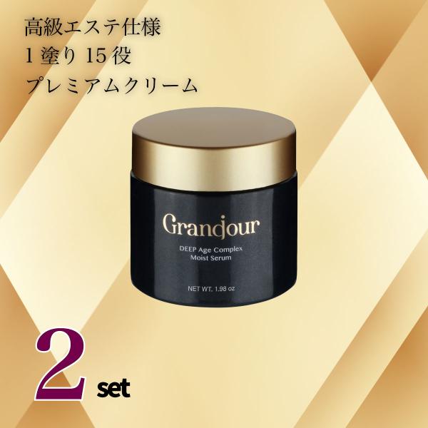 【送料無料・2個セット】15役 高級オールインワン 「グランジュール ディープエイジコンプレックスモイストセラム」