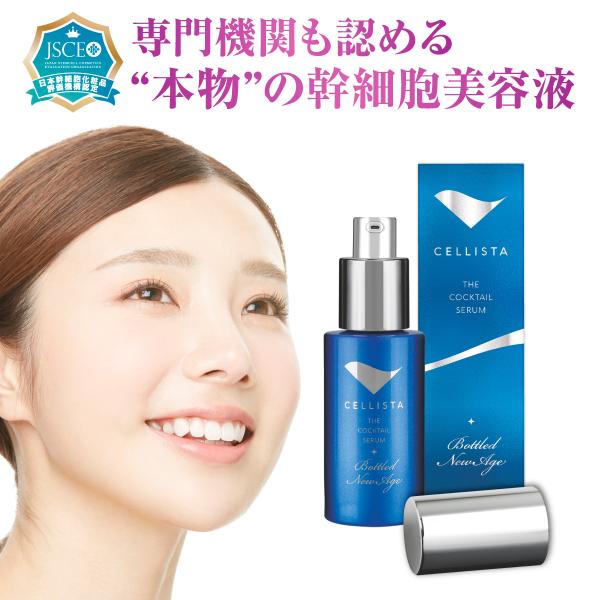 CELLISTA　セリスタ ザ・カクテルセラム　ボトルドニューエイジ　ヒト幹細胞 ヒト幹細胞 美容液「セリスタ ザ・カクテルセラム ボトルドニュー