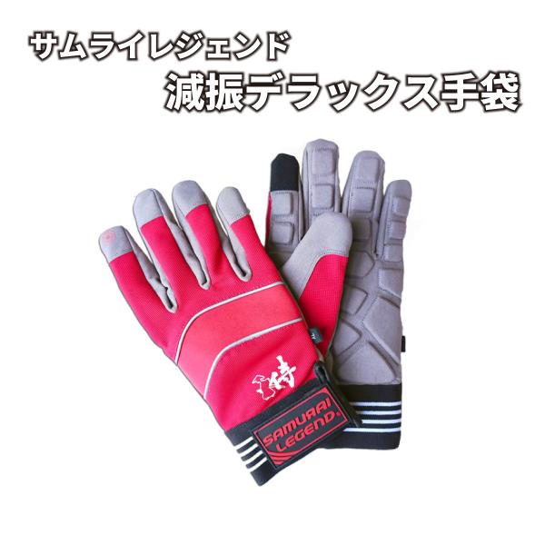 ＼爆買WEEK！／快適作業プロ仕様手袋 減振動「サムライ・レジェンド減振デラックス」グローブ 刈り払い 草刈 高枝処理 剪定 木材切断 安全 軽量 M サイズ