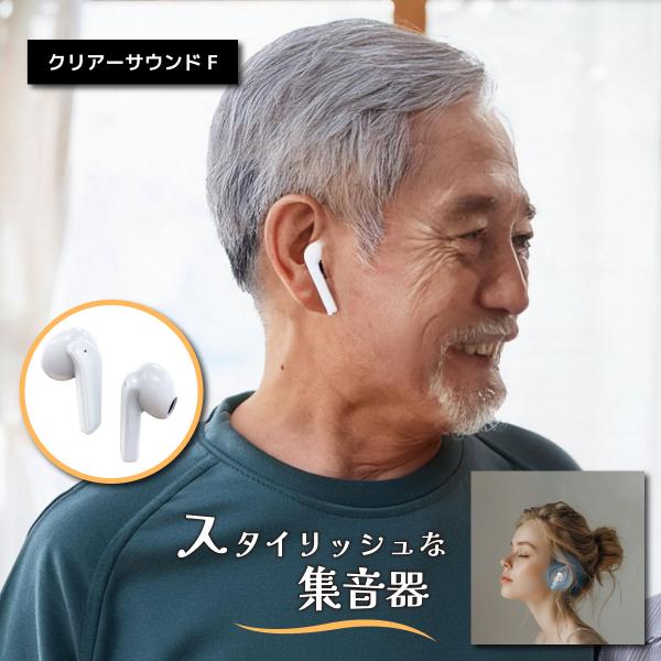 ・スタイリッシュ＆ファッショナブル　スタイリッシュなデザインで集音器を装着していることを感じさせません。・クリアな音声　ノイズキャンセリング機能を搭載し、必要な音がクリアに聴こえます。・手軽な装着感　充電ケースから外せばすぐに使え、使い終わ...