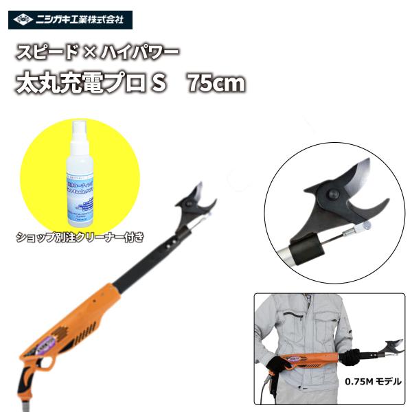 剪定鋏 【ショップ別注クリーナー付きセット】日本製 充電式 14.4V 「太丸充電プロS」ブラシレスモーター ラクラク太枝カット！ ニシガキ工業  枝切り  N940