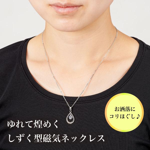 上品系 医療機器磁気ネックレス 「ゆれてきらめく しずくキュービック」清楚 上品 さりげなく かわいい フォーマル カジュアル 肩こり 首こり  日本製