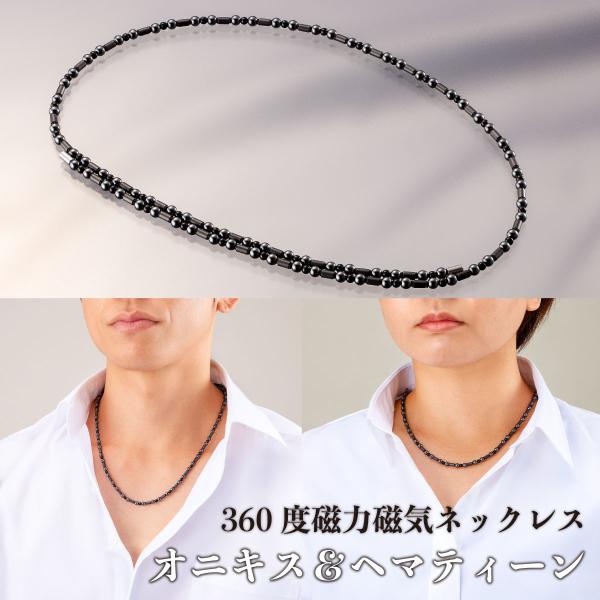 360度磁力磁気ネックレス「オニキス＆ヘマティーン」
