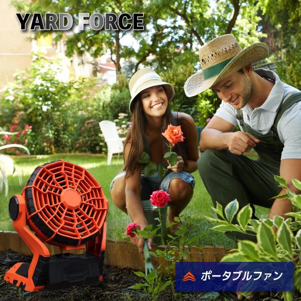 ＼爆買WEEK！／＜YARD FORCE＞18Vコードレスポータブルファン（LHC43-JP）