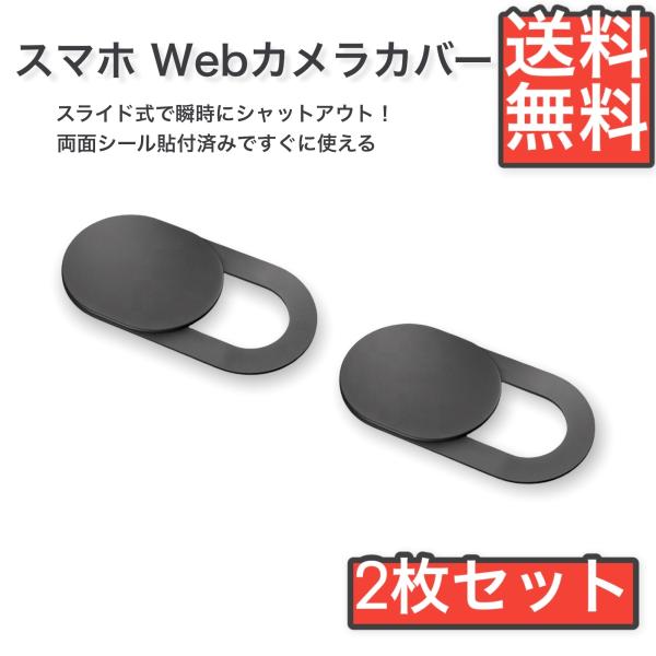 12時までのご注文で当日出荷対応となります。※ストア休業日(土日祝日)は発送していません。翌営業日に順次出荷いたします。ウェブカメラカバーは、パソコンやタブレットのインカメラを物理的にシャットアウトすることで、プライバシーを保護します。ウェ...