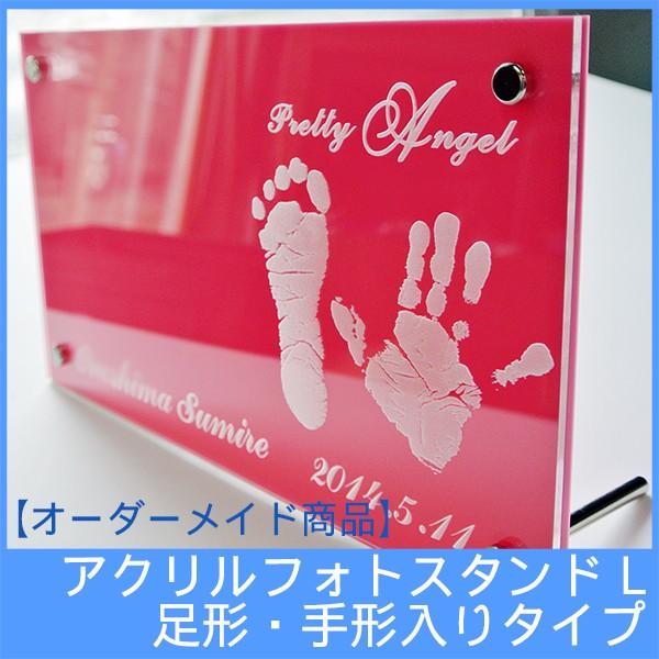※現在カラーのアクリル板が大変品薄となっており、クリア(透明)のみの販売とさせていただきます。ご不便をおかけしますがご容赦ください。お子様の足形、手形を彫刻で入れられるアクリル製フォトスタンドです。記念品やギフト商品にピッタリです。裏面板の...