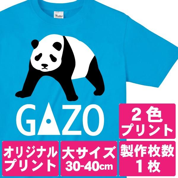 オリジナルで作るTシャツ印刷 大サイズ2色プリント 製作枚数1枚
