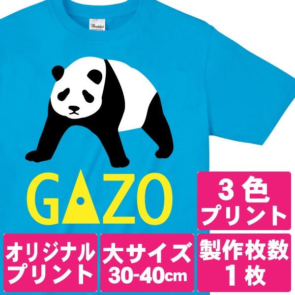 オリジナルで作るTシャツ印刷 大サイズ3色プリント 製作枚数1枚 