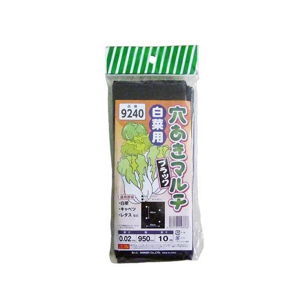 シンセイ 穴あきマルチ 白菜用 ブラック 9240