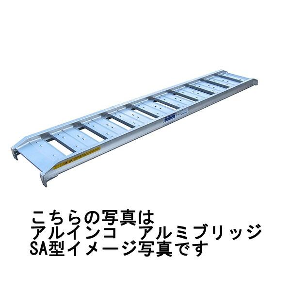 ALINCO【2本1組】アルミ ブリッジ SA-24-30-08 8尺 0.8トン 内寸30cm 